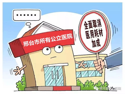 中心醫院醫療服務價格調整 取消醫用耗材加成，提升醫療服務質量