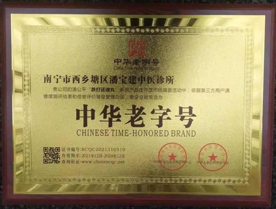 熱烈祝賀潘公平長(zhǎng)壽酒入圍CCTV中視購物《國貨優(yōu)品》欄目